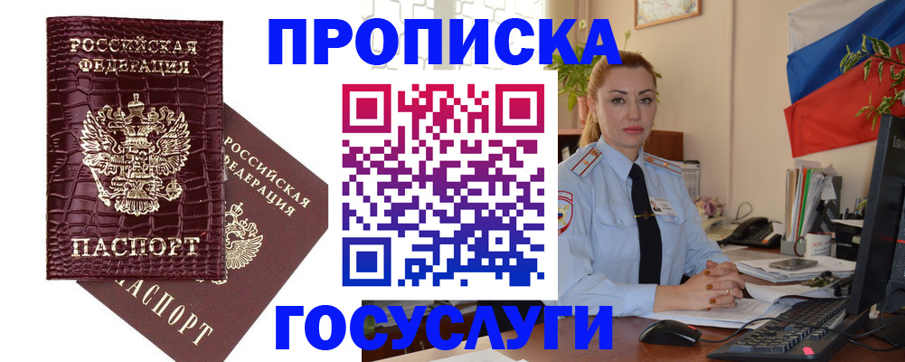 прописка поиск в Озёрске