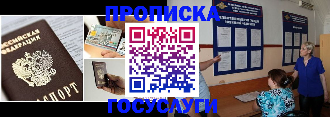 временная регистрация недорого в Озёрске