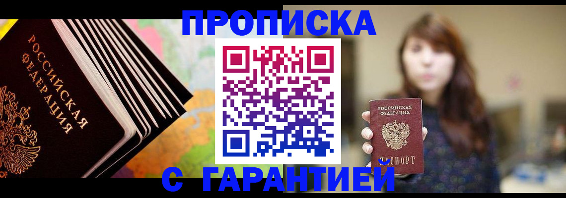 временная регистрация гарантия в Озёрске