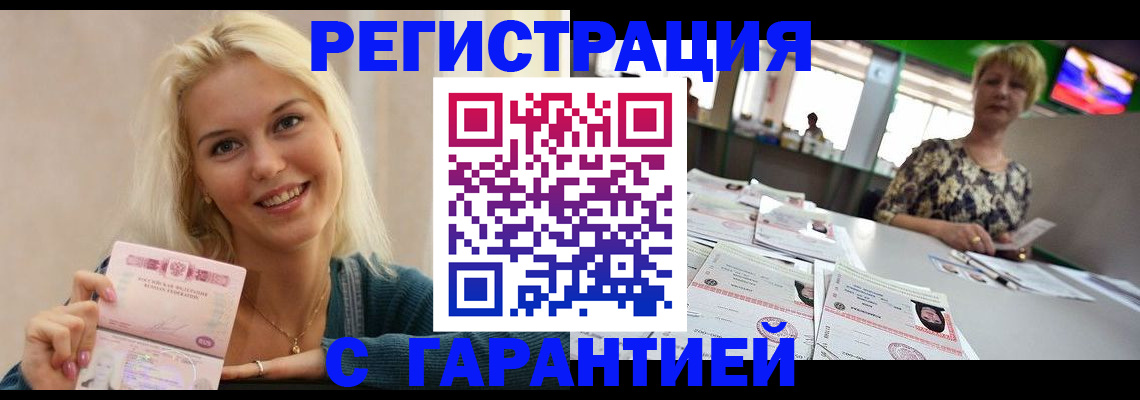 временная регистрация недорого в Озёрске