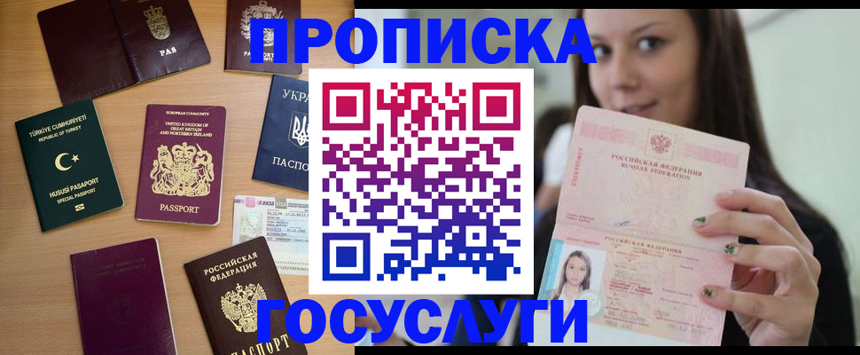 купить прописку в Озёрске