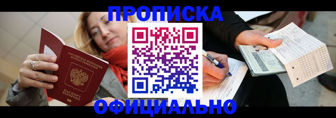 временная регистрация недорого в Озёрске