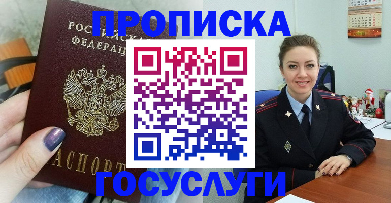 прописка 2025 в Озёрске