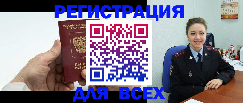временная регистрация купить в Озёрске