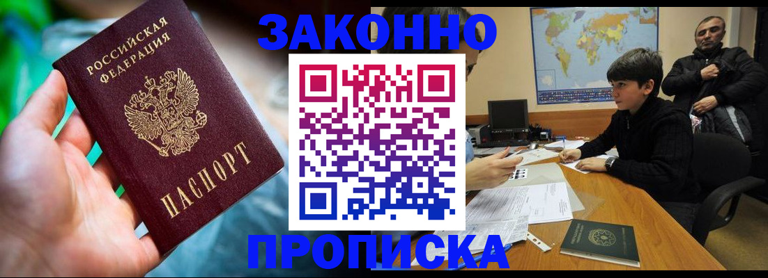 временная регистрация гарантия в Озёрске