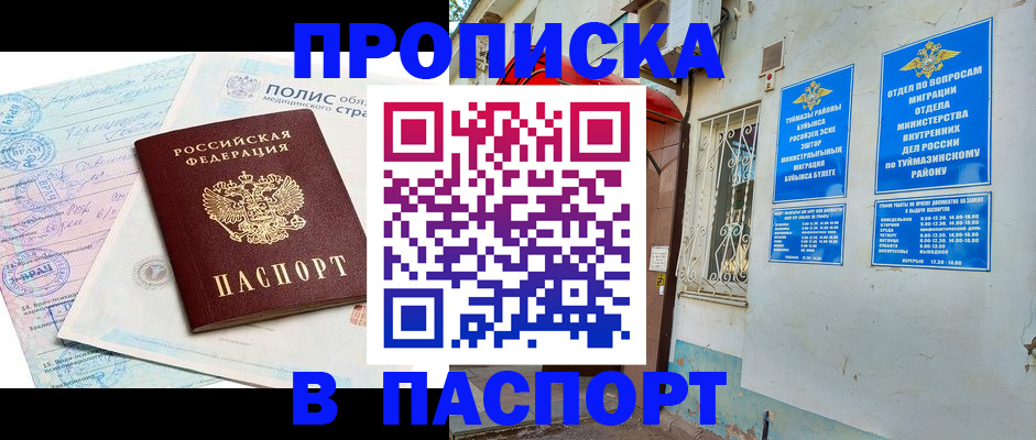 прописка от собственника в Озёрске